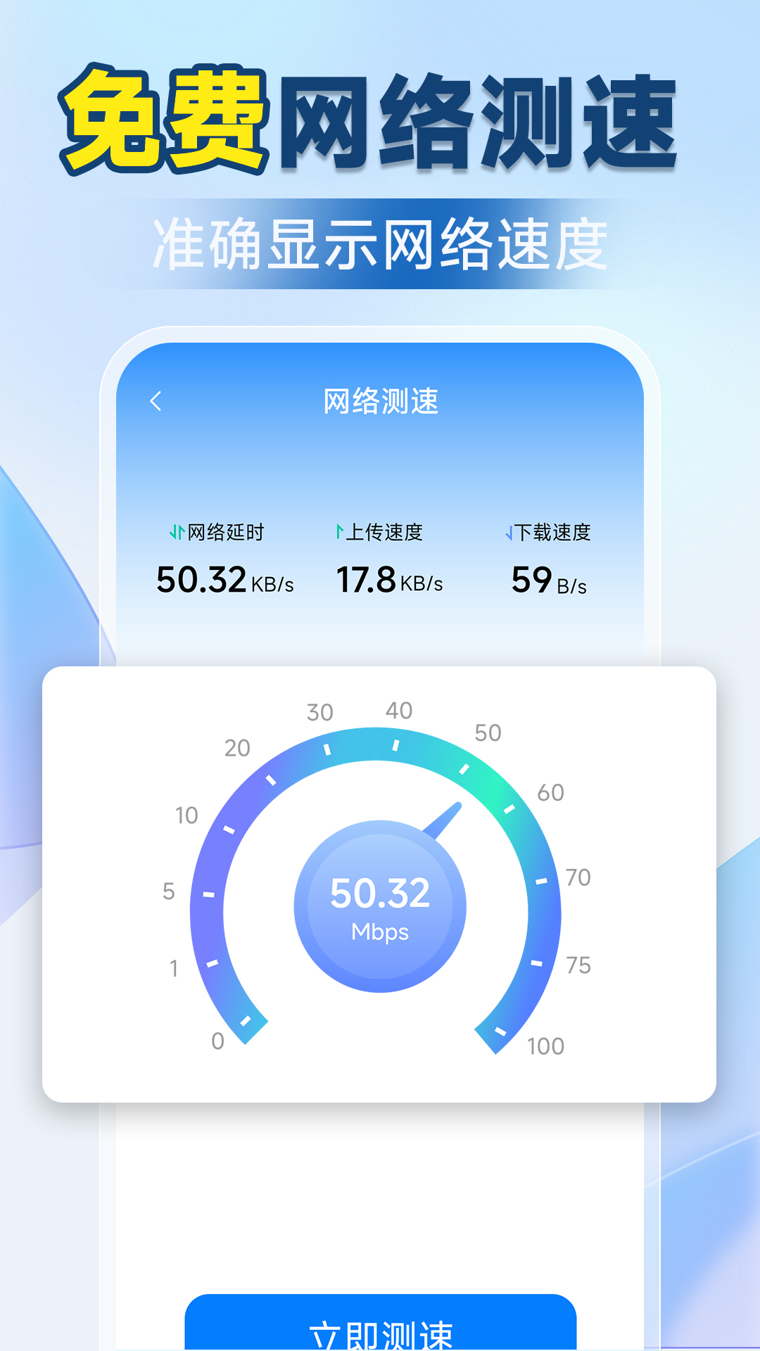 万能WiFi连接钥匙