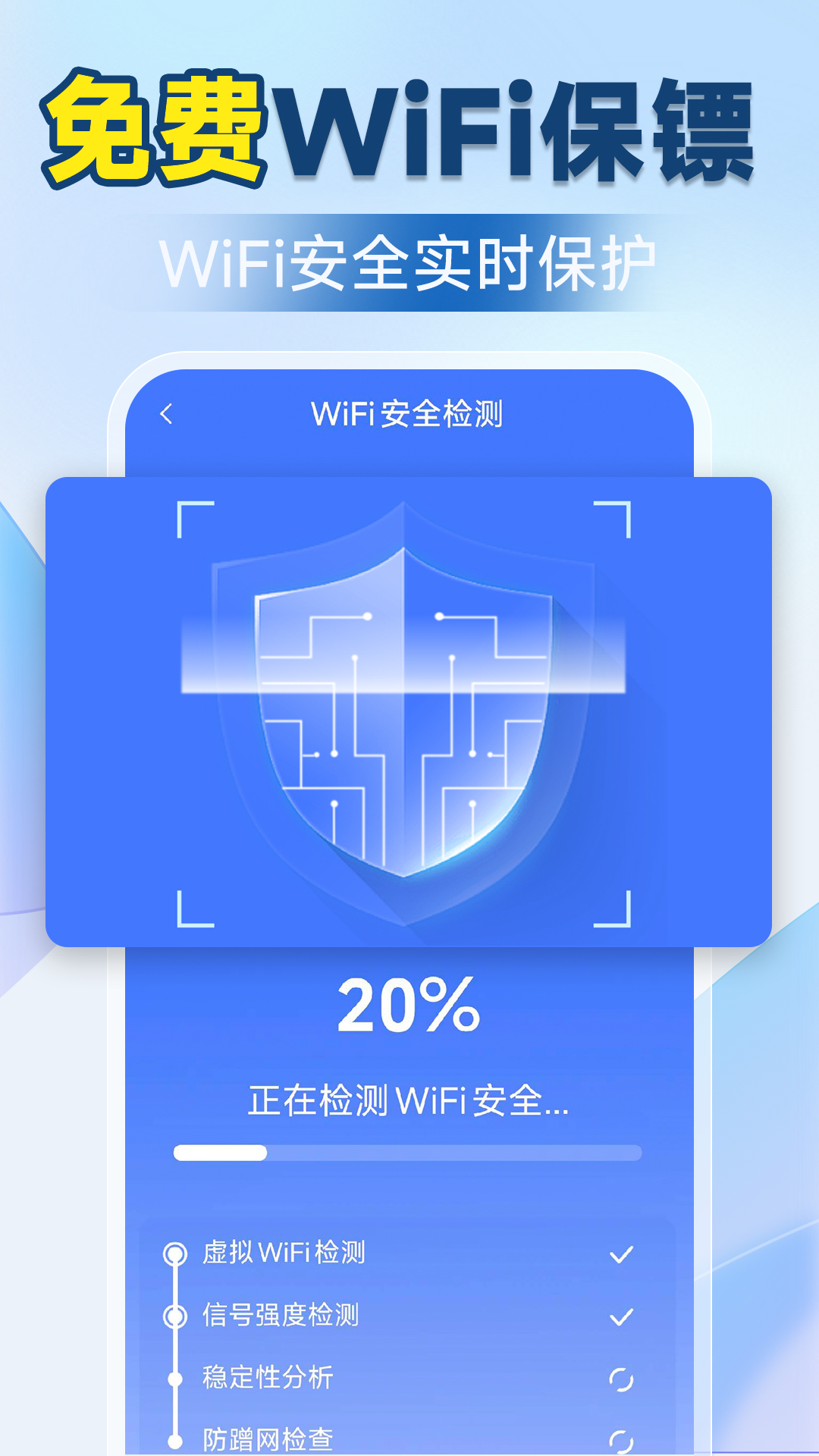 万能WiFi连接钥匙