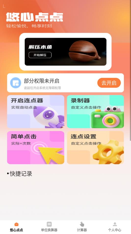 悠心点点宝