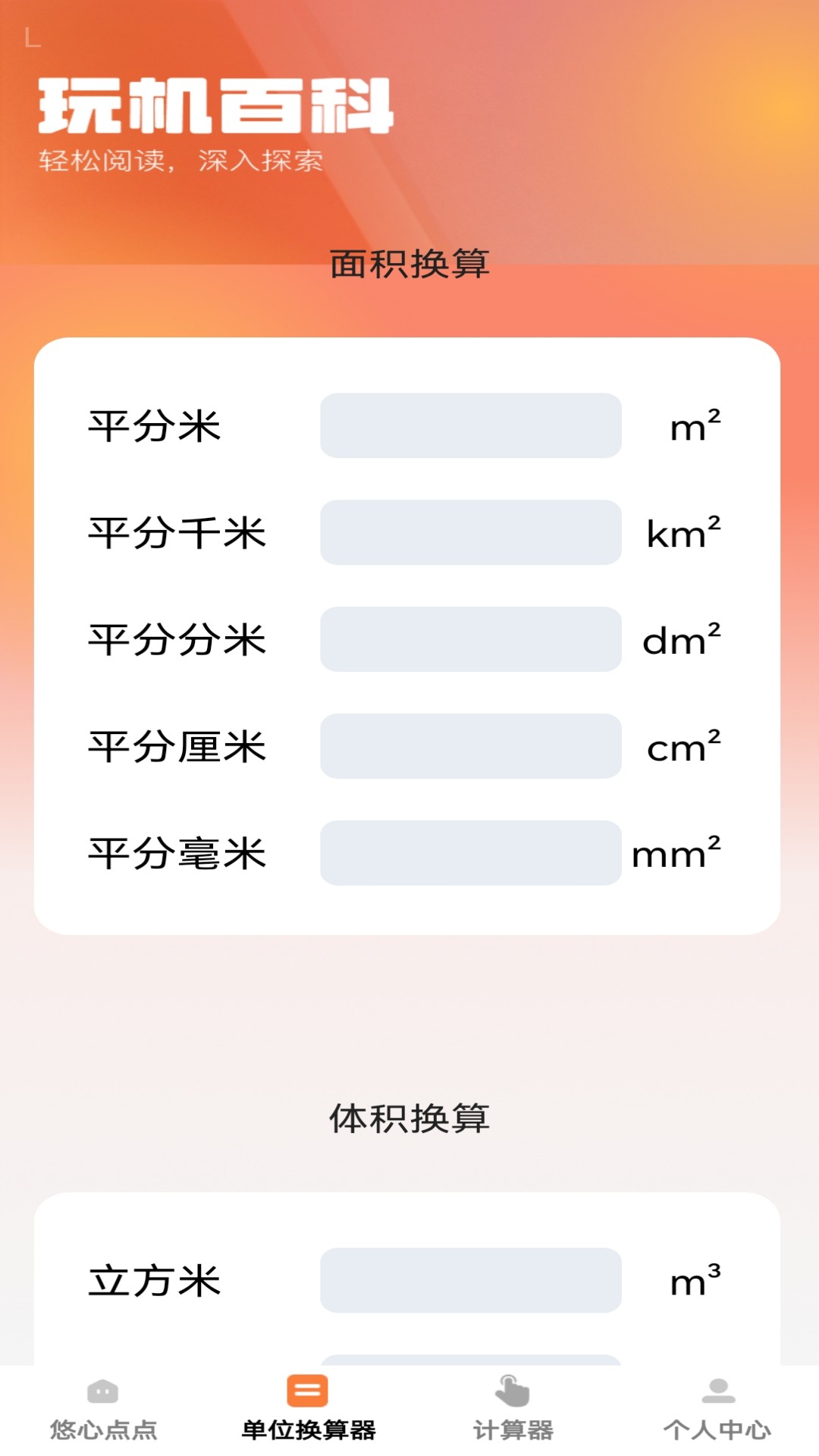 悠心点点宝