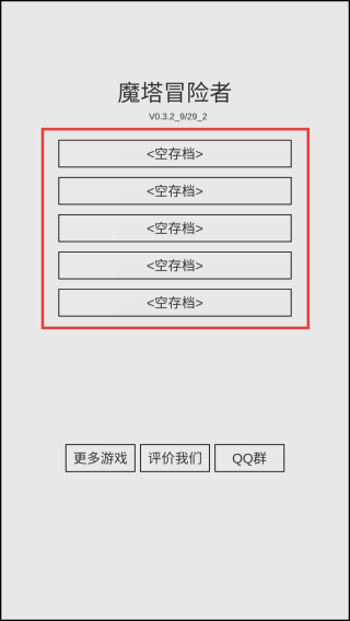 魔塔冒险者