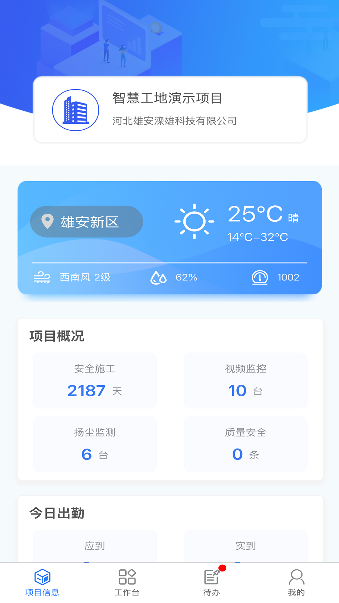 滦雄智慧建造