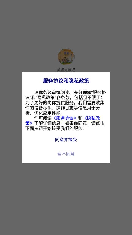 英语点读通