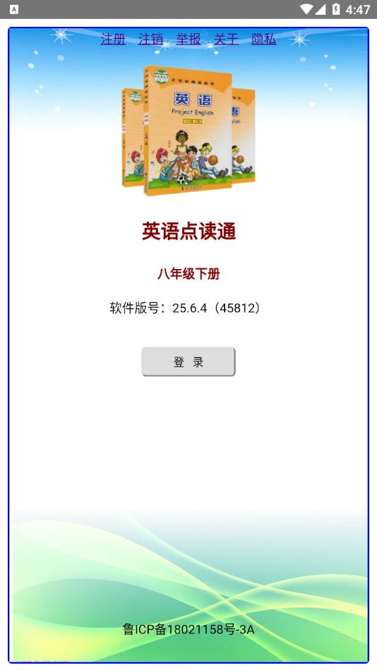 英语点读通