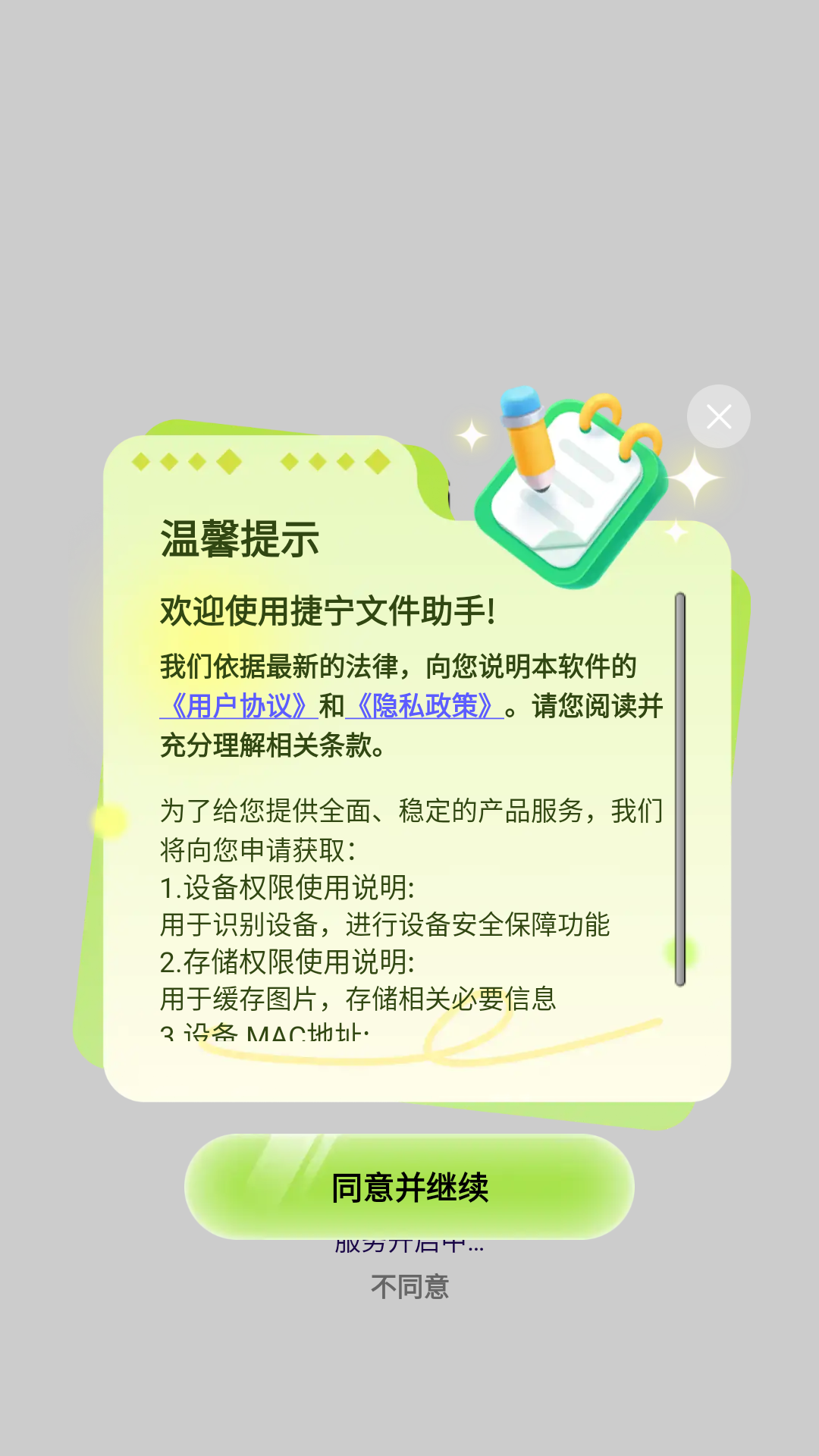 捷宁文件助手