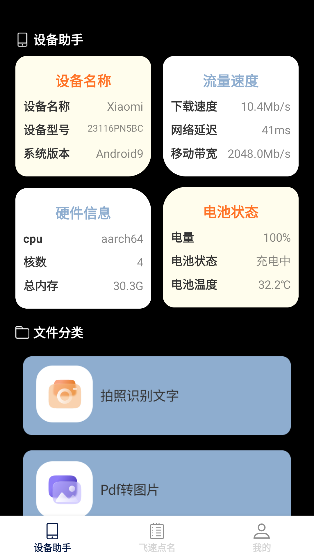 捷宁文件助手