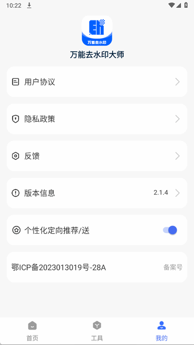 万能去水印大师