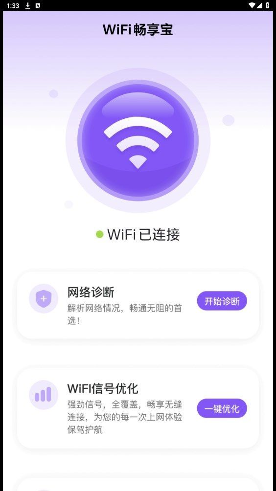 WiFi畅享宝