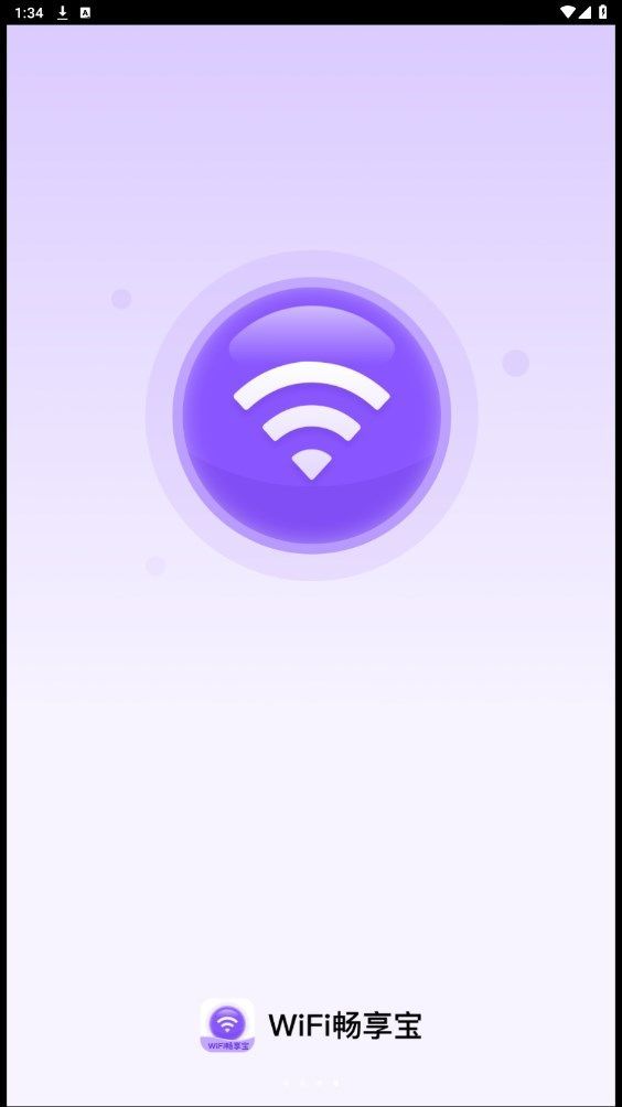 WiFi畅享宝