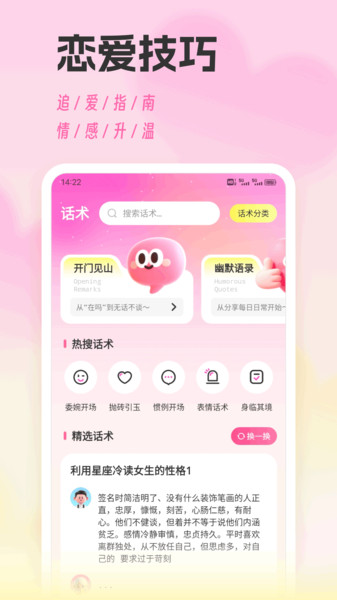 风信子聊天技巧