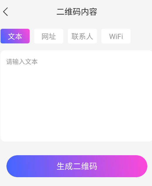狂扫二维码