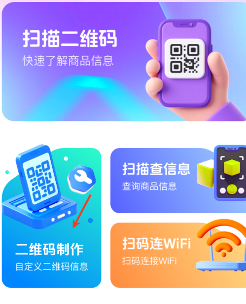 狂扫二维码