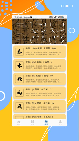 汉字拼音宝