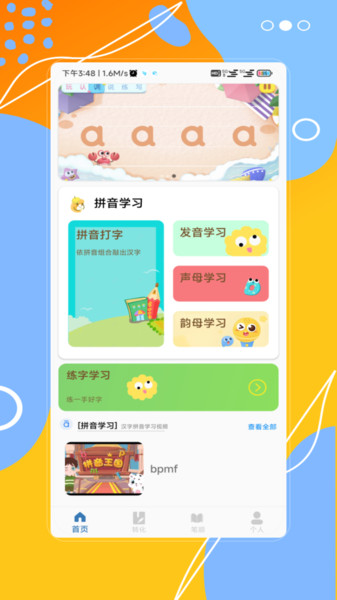 汉字拼音宝