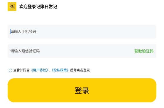 记账日常记