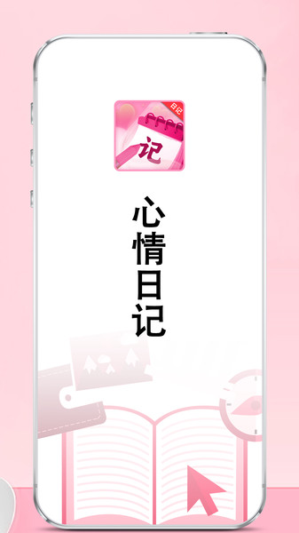 备忘录日记本