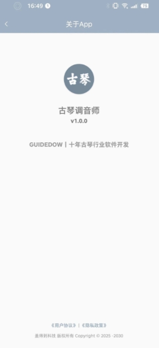 古琴调音师