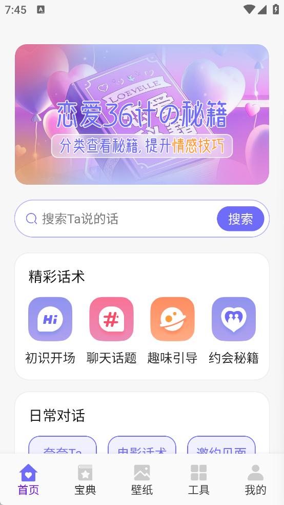safewtl聊天助手