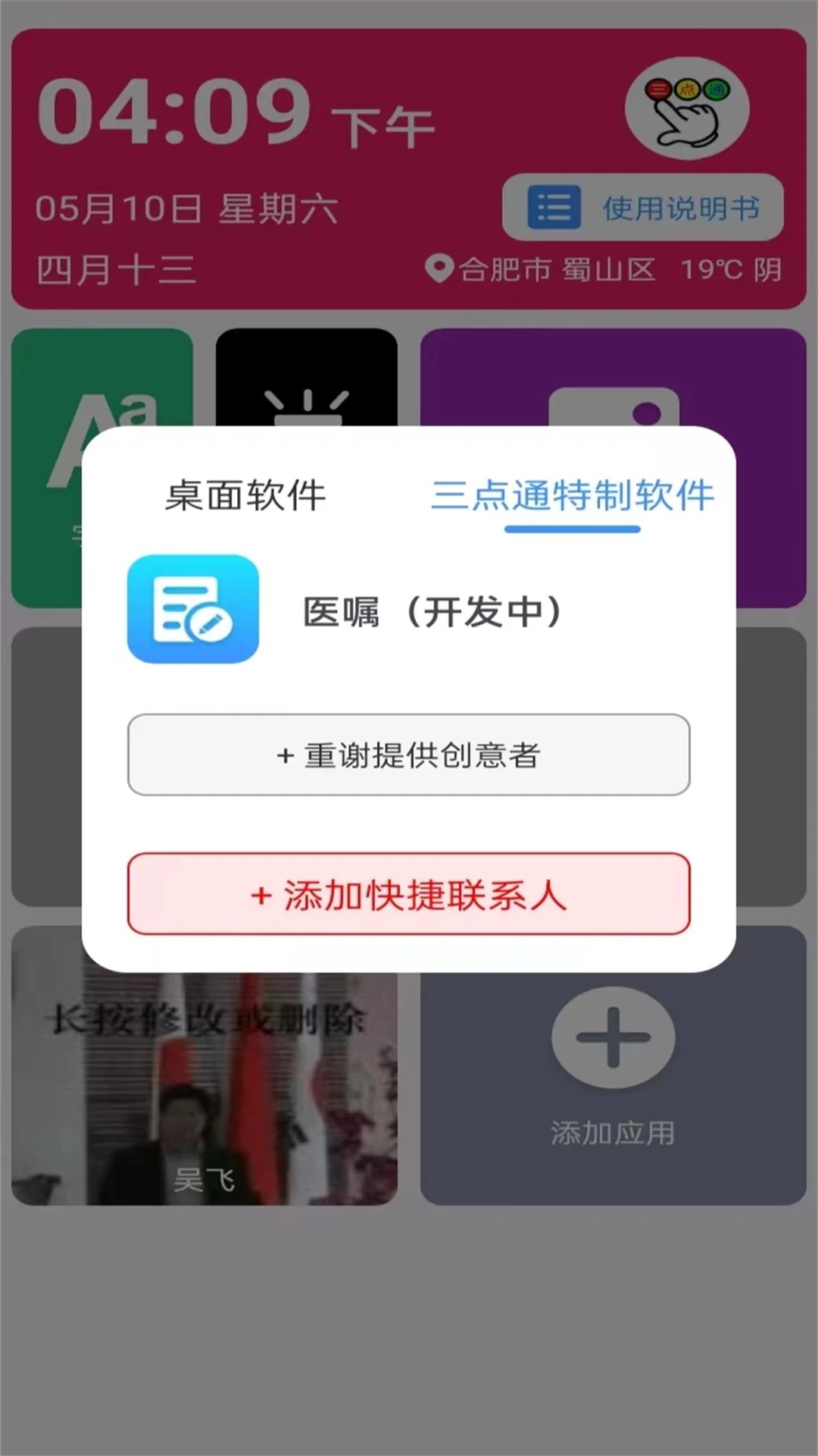 三点通手机桌面
