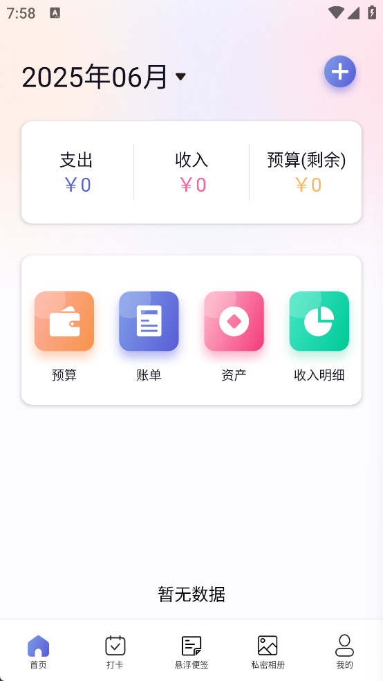 doex记账