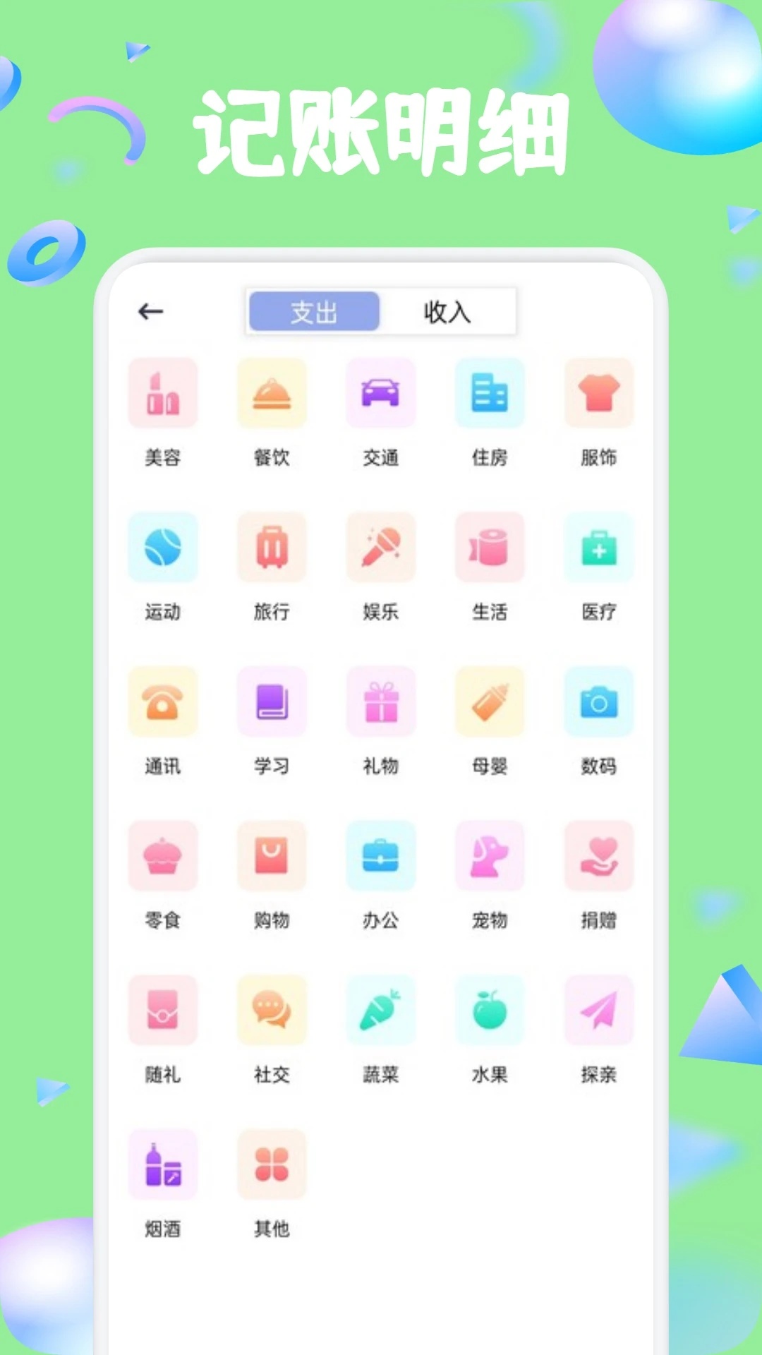 doex记账