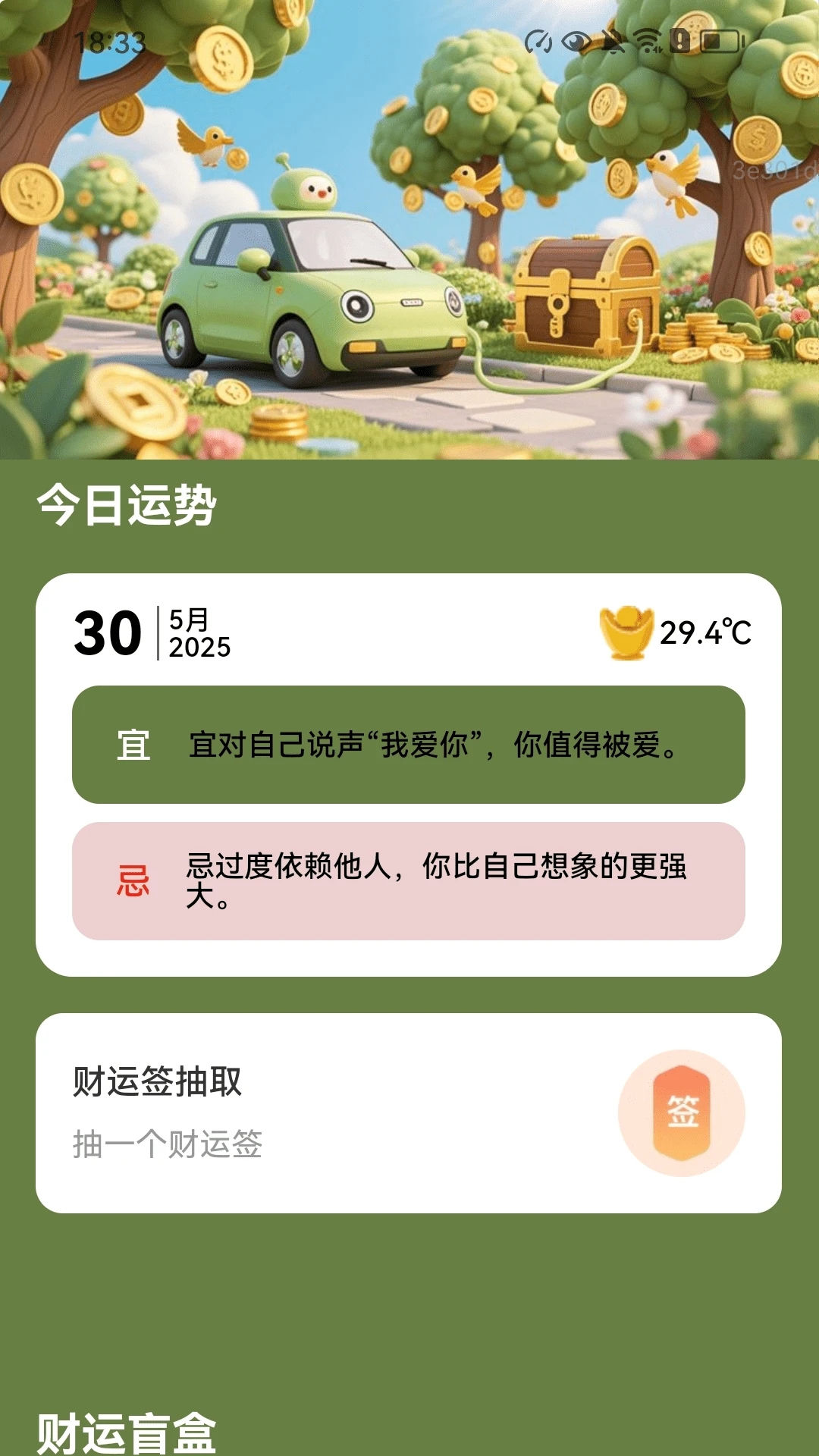 充电迎财运