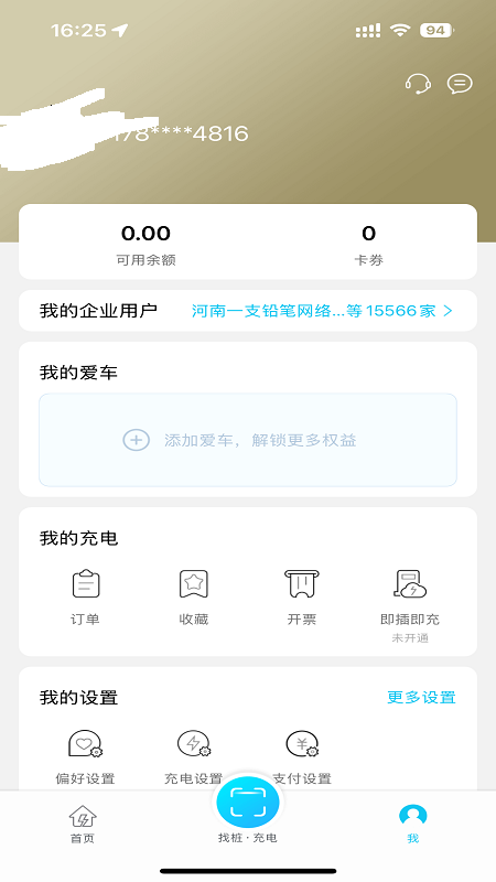 好停车充电