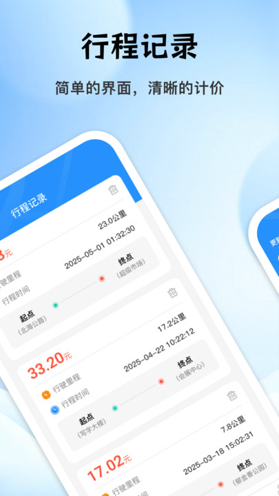 出租车实时计价器