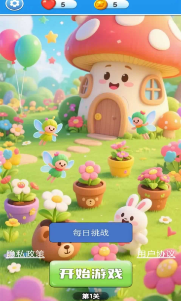 花朵家园