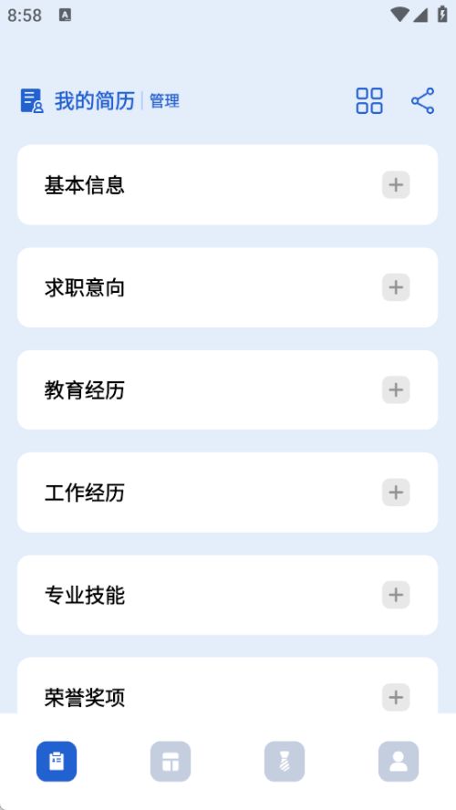 电子简历
