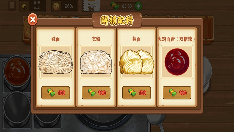 美味火鸡面模拟