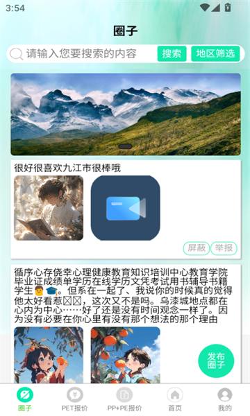 废塑通