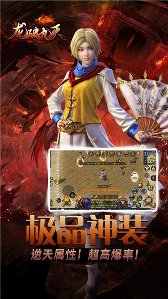 龙破九天传奇