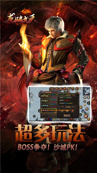 龙破九天传奇