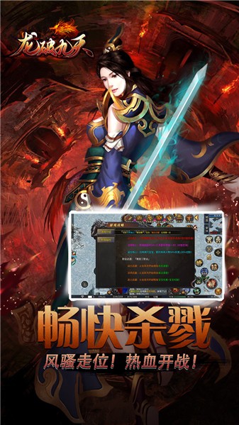 龙破九天传奇