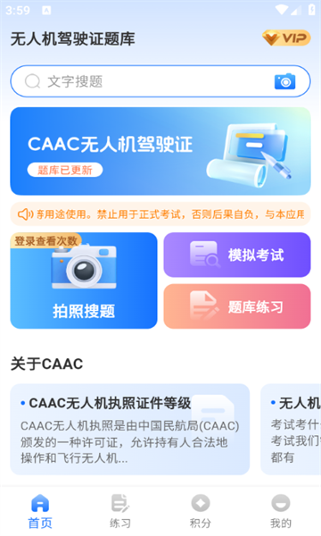 无人机驾驶证题库