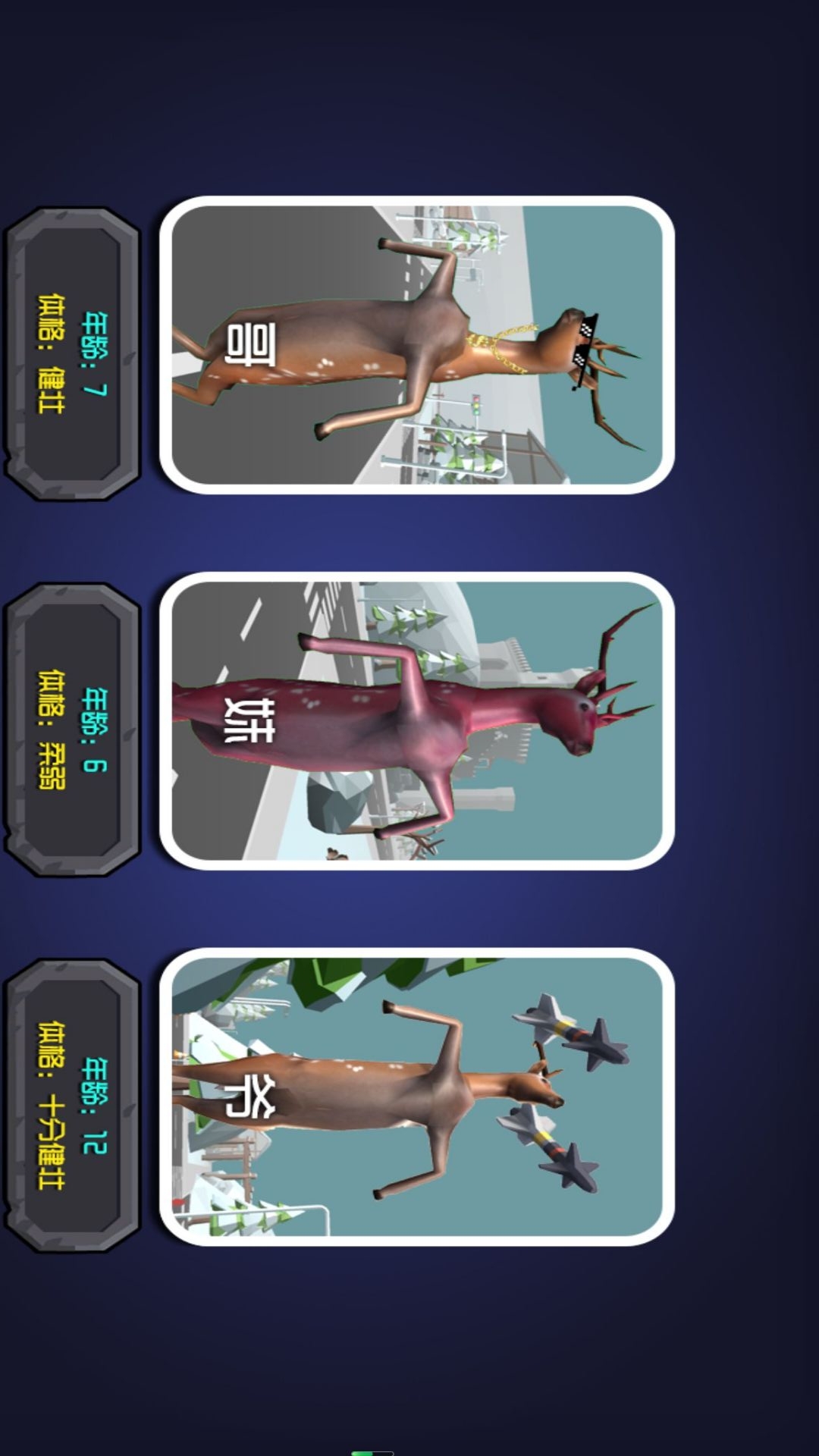 捣蛋动物模拟器