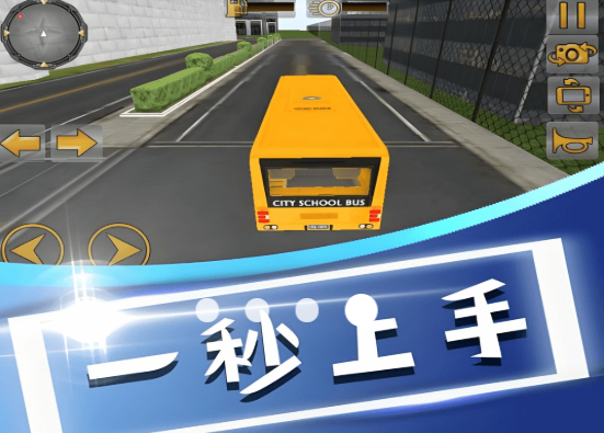 校车大巴模拟