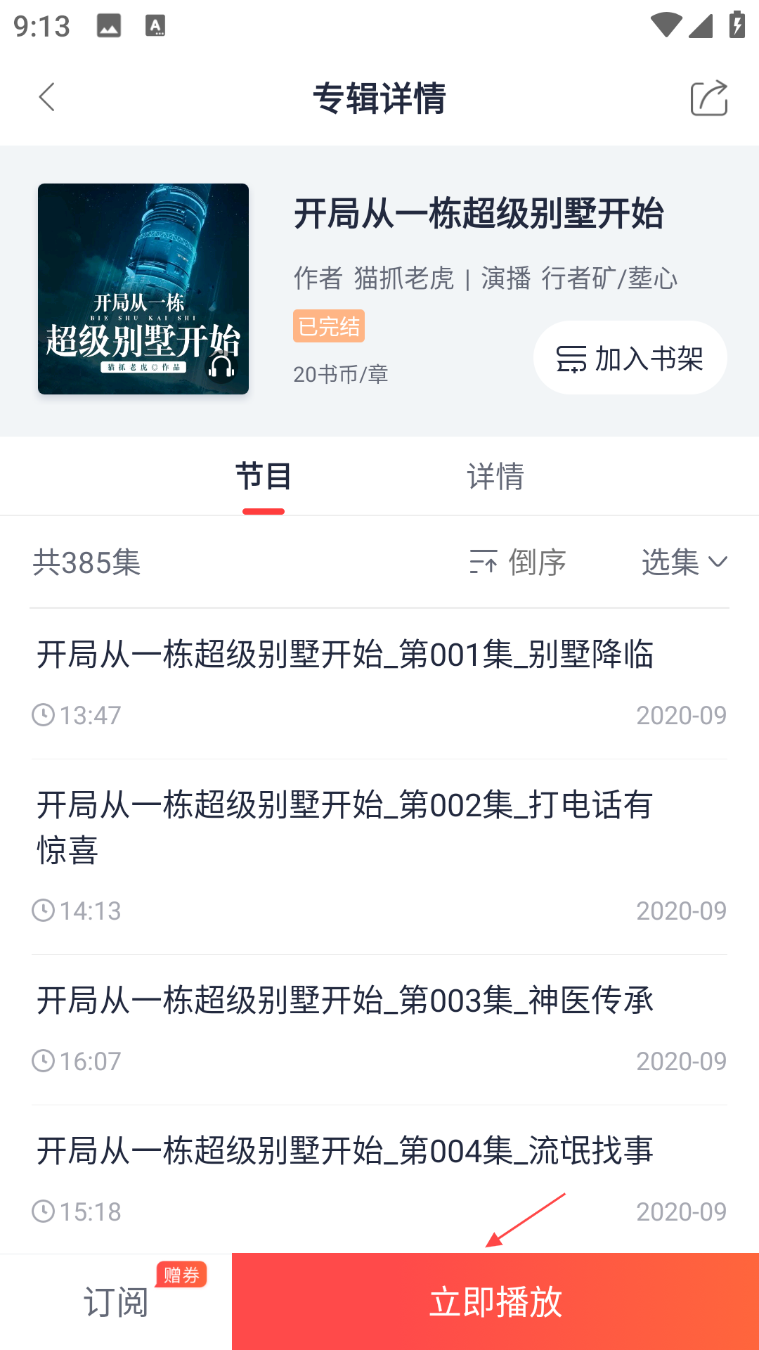 云帆小说阅读器