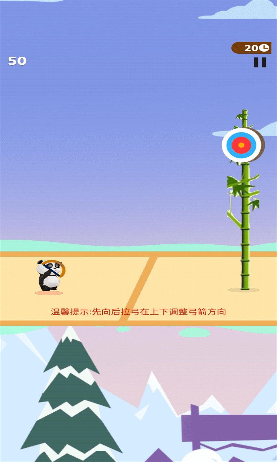 我是熊猫箭圣
