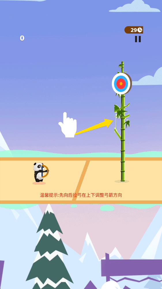 我是熊猫箭圣