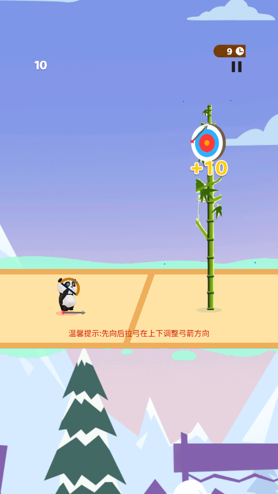 我是熊猫箭圣