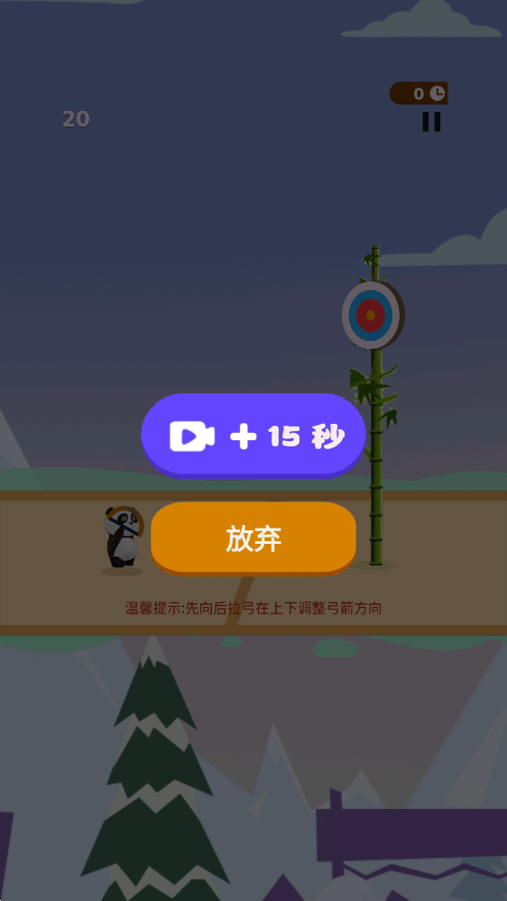 我是熊猫箭圣