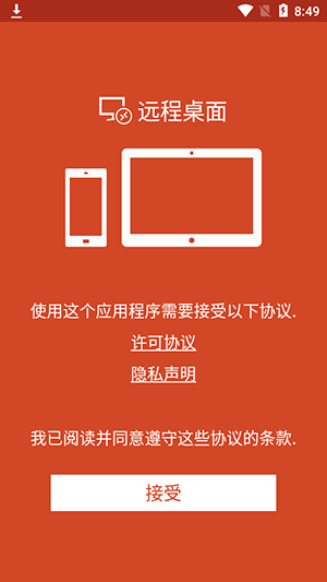 远程桌面