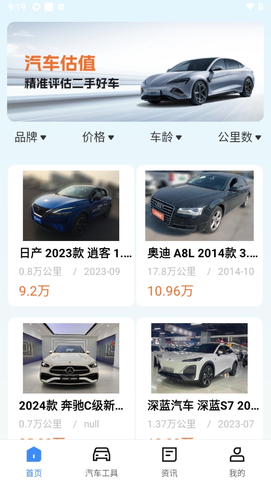 二手车人人查