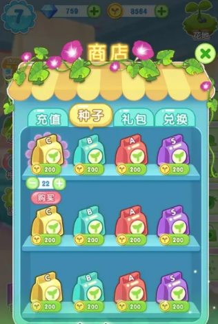 魔法花园换装