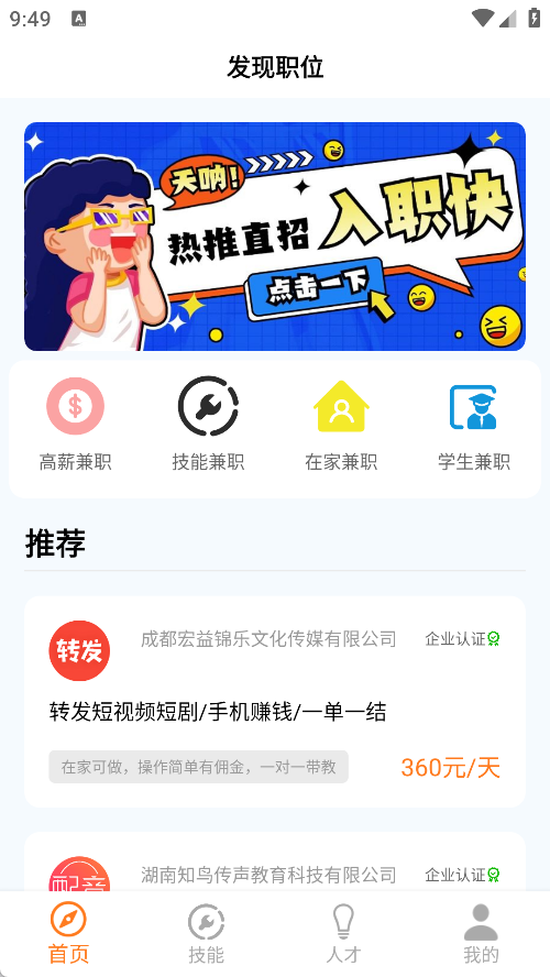 每天赚点兼职
