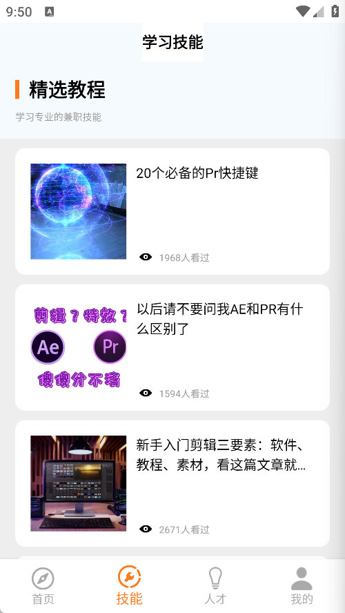 每天赚点兼职