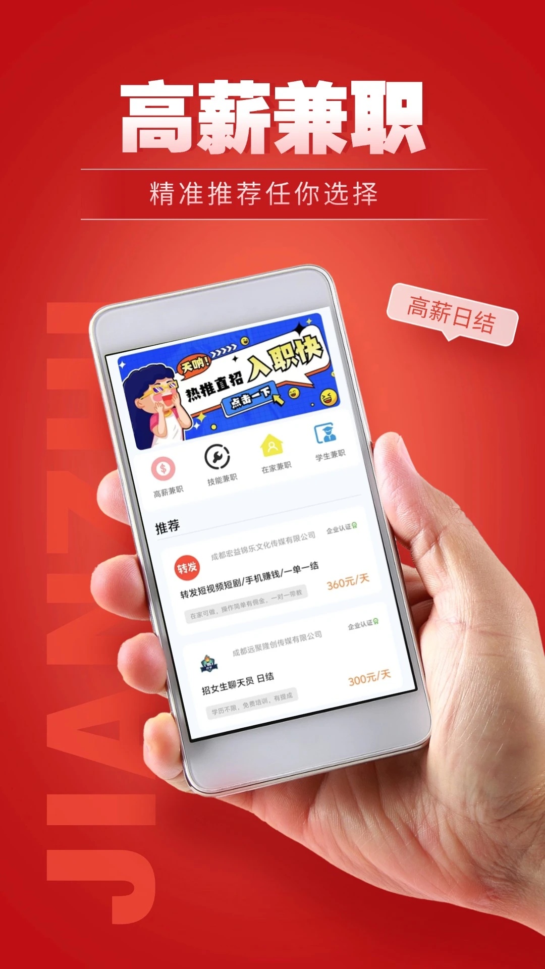 每天赚点兼职