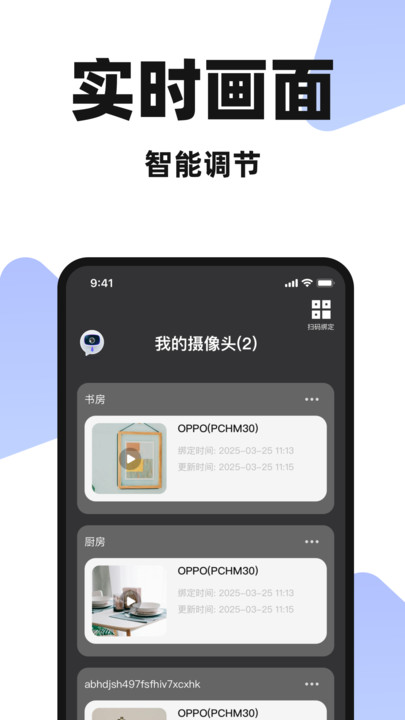 手机远程监控器看家